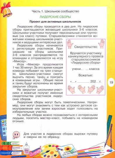 Азбука гражданина. Игровые занятия