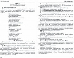 Уроки русского языка в период обучения грамоте. Комплексно-действенный подход. 1 класс - Фото 1