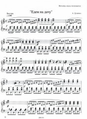 Детский музыкальный альбом «Дачные истории» для баяна или аккордеона - Фото 1