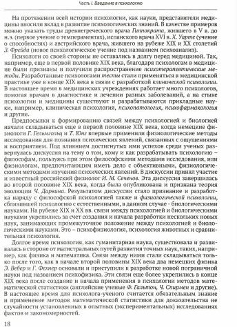 Общая психология. Учебник для вузов. Часть 1