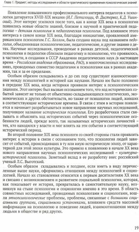 Общая психология. Учебник для вузов. Часть 1