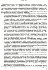 Общая психология. Учебник для вузов. Часть 2 - Фото 2
