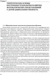 Теория и технология развития математических представлений у детей дошкольного возраста. Уч. пособие - Фото 1