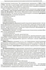 Теория и технология развития математических представлений у детей дошкольного возраста. Уч. пособие - Фото 2