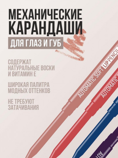 Карандаш контурный для губ