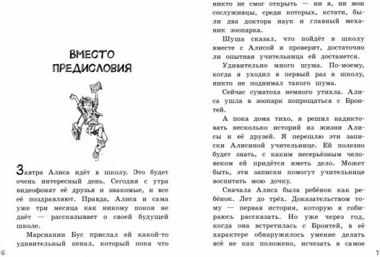 Девочка, с которой ничего не случится