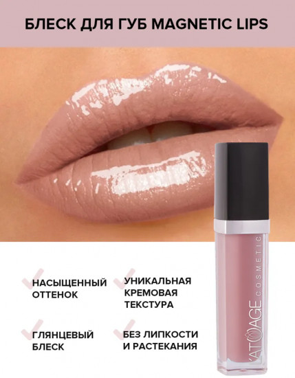 Блеск для губ «Magnetics Lips»