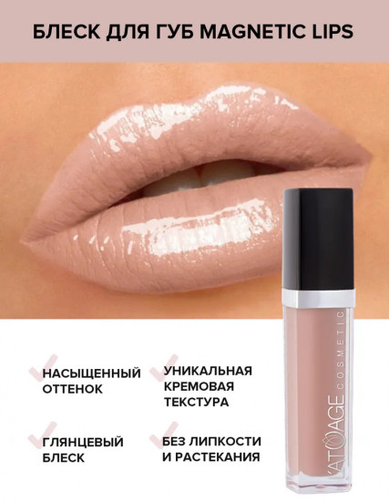 Блеск для губ «Magnetics Lips»