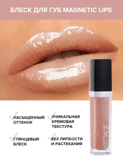 Блеск для губ «Magnetics Lips»