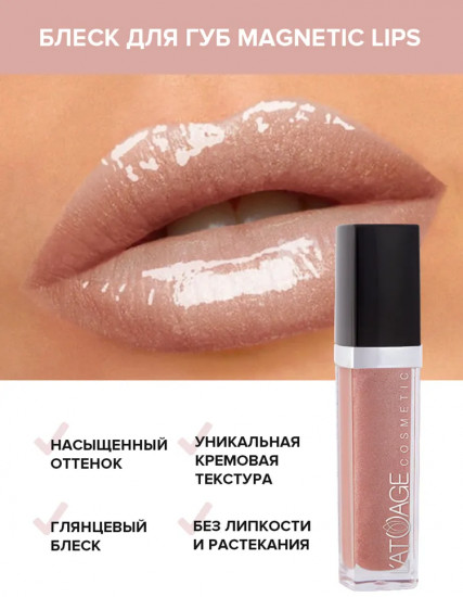 Блеск для губ «Magnetics Lips»