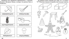 Рабочая тетрадь «Говорим правильно. Играем в слова» - Фото 2