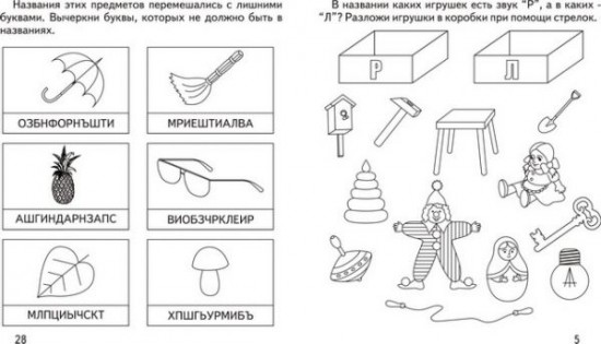 Говорим правильно. Играем в слова