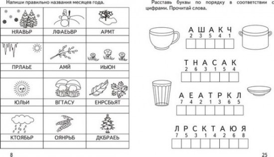 Говорим правильно. Играем в слова