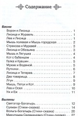 Л. Н. Толстой. Рассказы, сказки, басни. 1-4 классы - Фото 2