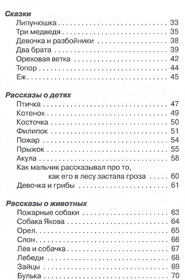 Л. Н. Толстой. Рассказы, сказки, басни