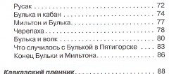 Л. Н. Толстой. Рассказы, сказки, басни. 1-4 классы - Фото 3