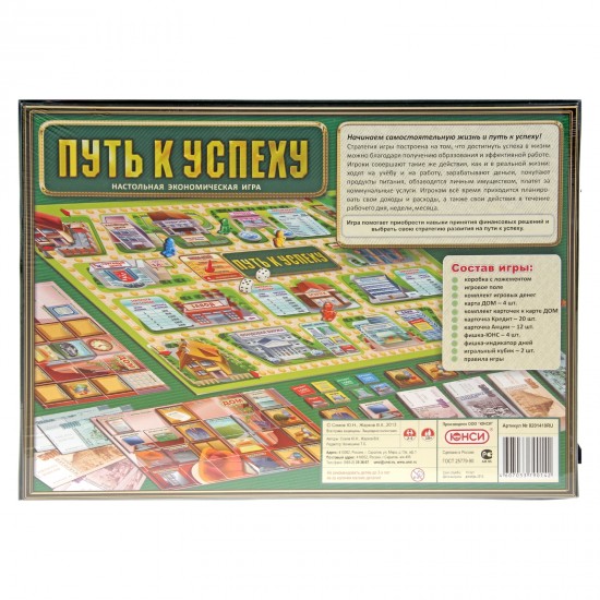 Настольная игра «Путь к успеху»