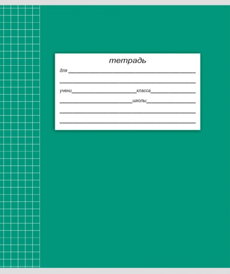 Тетрадь «Классика - 2», 12 листов