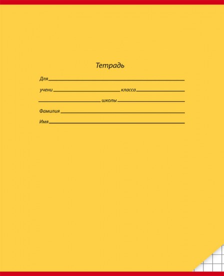 Тетрадь «Классика», 12 листов