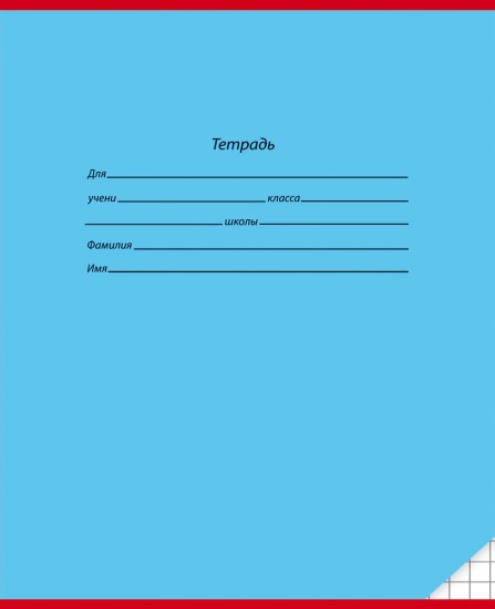 Тетрадь «Классика», 12 листов