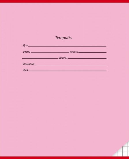 Тетрадь «Классика», 12 листов