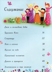 Любимые сказки на ночь - Фото 3