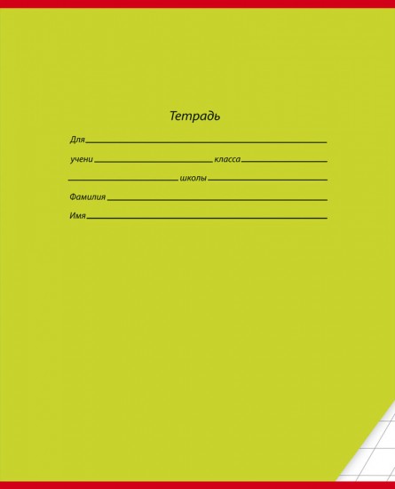 Тетрадь «Классика», 12 листов