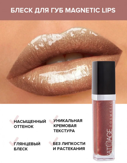 Блеск для губ «Magnetics Lips»