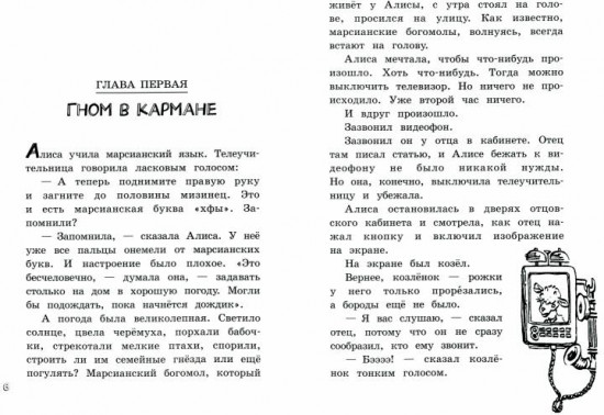 Заповедник сказок