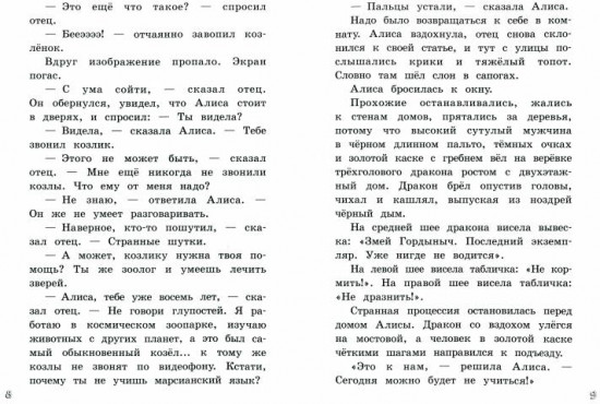 Заповедник сказок