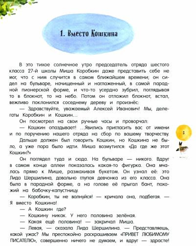 Глупая Шершилина, или Пропал дракон