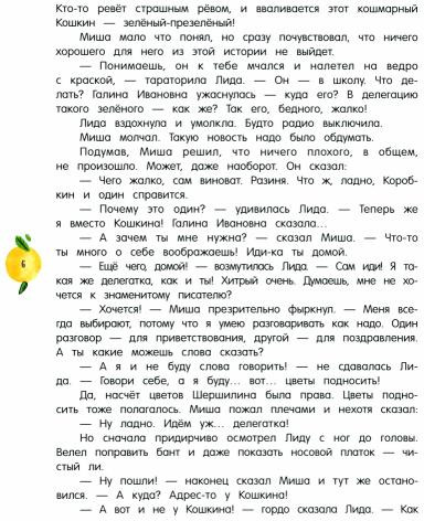 Глупая Шершилина, или Пропал дракон