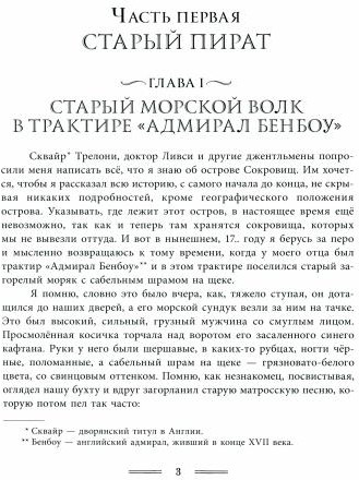 Остров Сокровищ