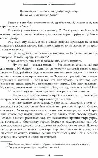 Остров Сокровищ