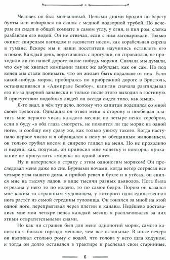 Остров Сокровищ | Детская художественная литература | Фото 4