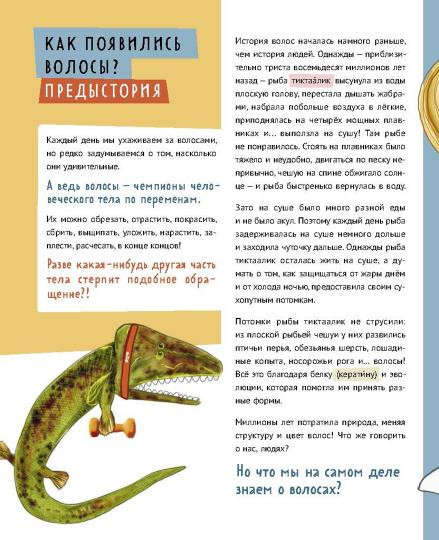 Волосатая энциклопедия