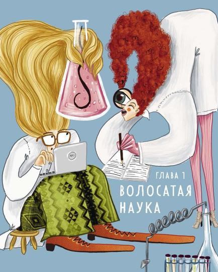 Волосатая энциклопедия