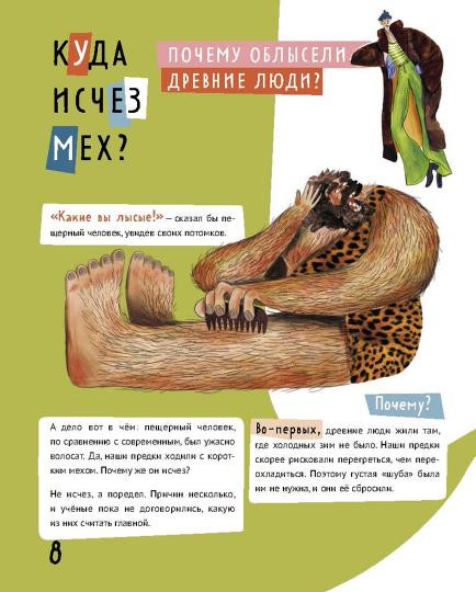 Волосатая энциклопедия