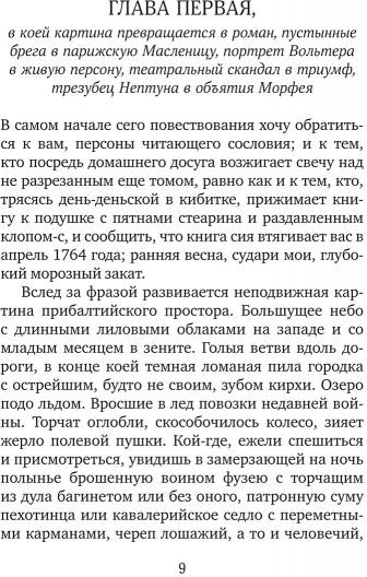 Вольтерьянцы и вольтерьянки. Старинный роман