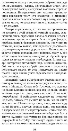 Вольтерьянцы и вольтерьянки. Старинный роман