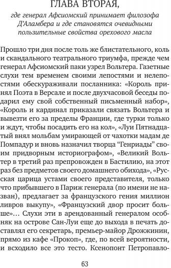 Вольтерьянцы и вольтерьянки. Старинный роман