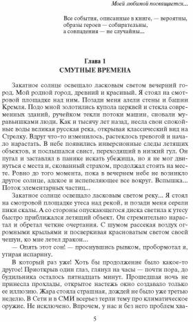 Другой мир. Хроники исхода