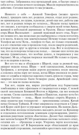 Другой мир. Хроники исхода