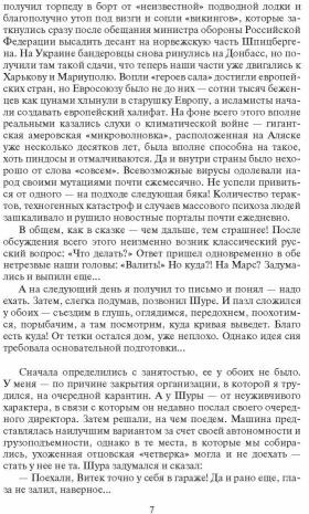 Другой мир. Хроники исхода