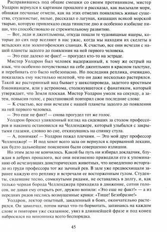Затерянный мир. Отравленный пояс
