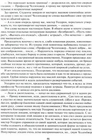 Затерянный мир. Отравленный пояс