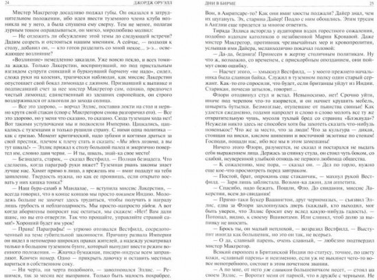 Джордж Оруэлл. Полное собрание романов
