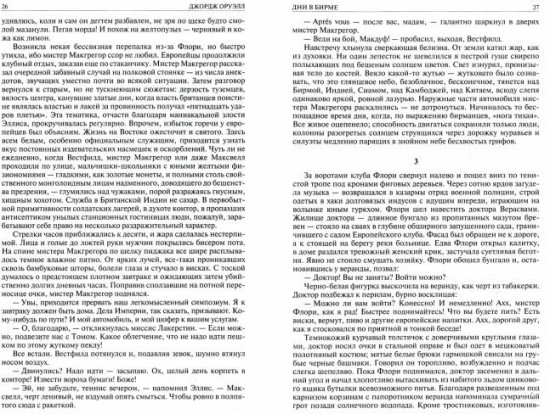Джордж Оруэлл. Полное собрание романов
