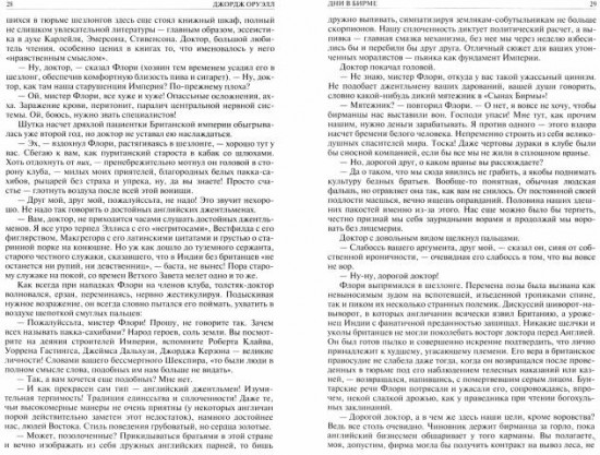 Джордж Оруэлл. Полное собрание романов