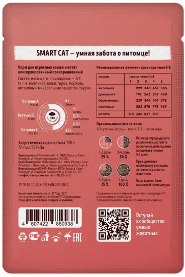 Корм для кошек с кусочками телятины и морковью